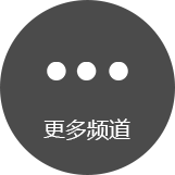 更多門(mén)戶系統(tǒng)