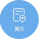 黃頁(yè)門(mén)戶系統(tǒng)