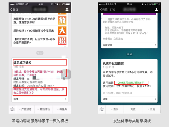 微信團(tuán)隊(duì)公告：將整頓公眾號過度營銷