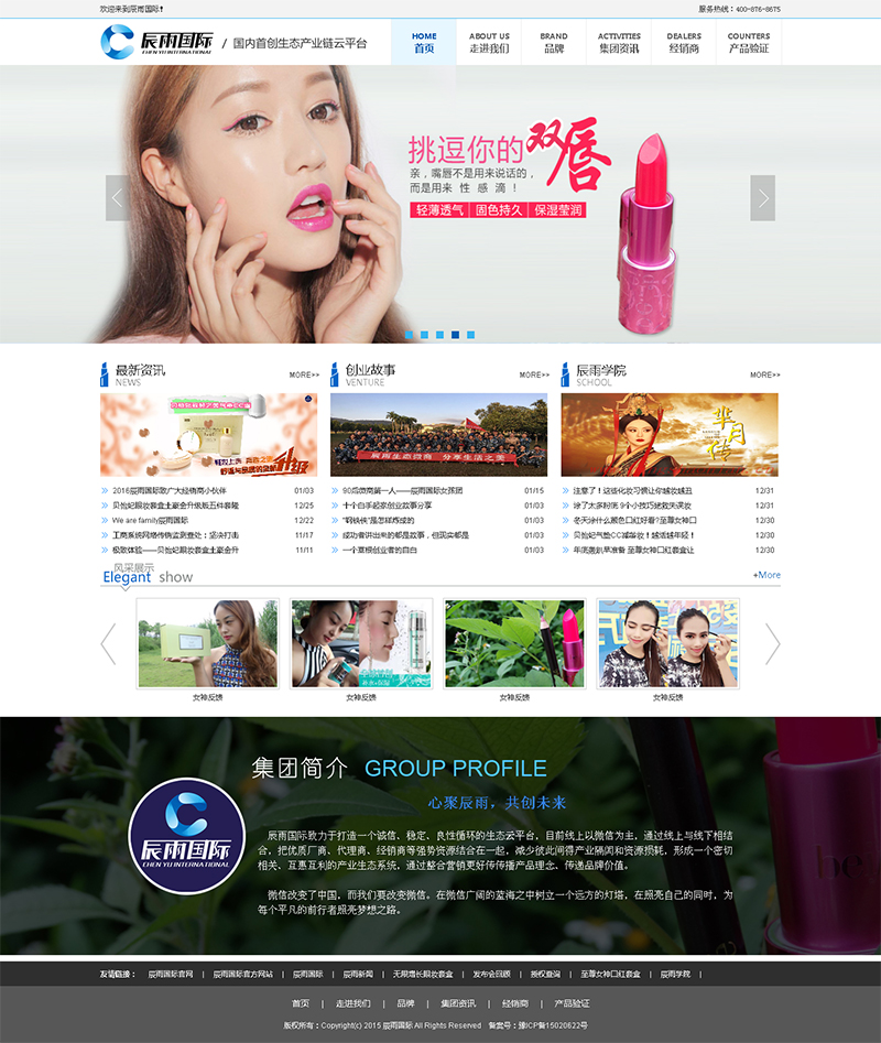 賀：辰雨國(guó)際網(wǎng)站建設(shè)完成上線！