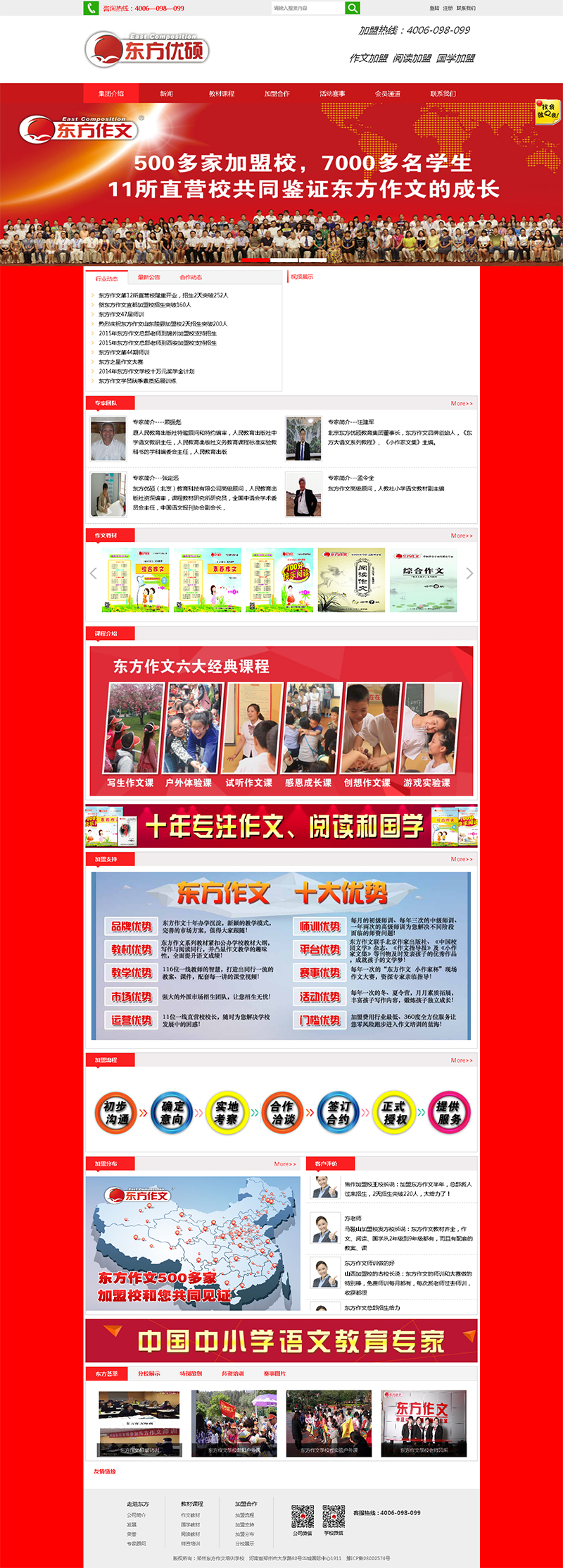 賀：鄭州東方作文培訓學校網(wǎng)站建設完成上線！