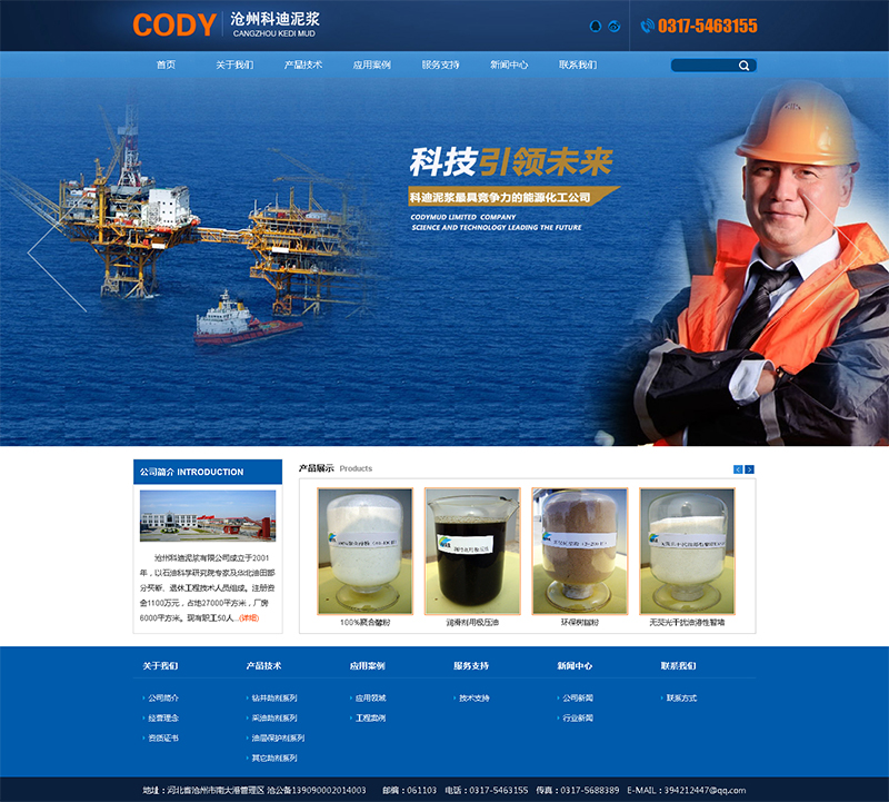 滄州科迪泥漿有限公司網(wǎng)站制作完成上線