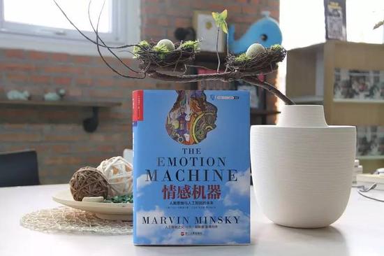 2007年，明斯基出版的著作《情感機(jī)器》。當(dāng)時(shí)他仍然不看好神經(jīng)網(wǎng)絡(luò)和深度學(xué)習(xí)技術(shù)。