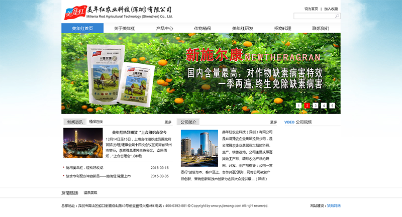 美年紅農(nóng)業(yè)科技（深圳）有限公司網(wǎng)站制作完成上線！
