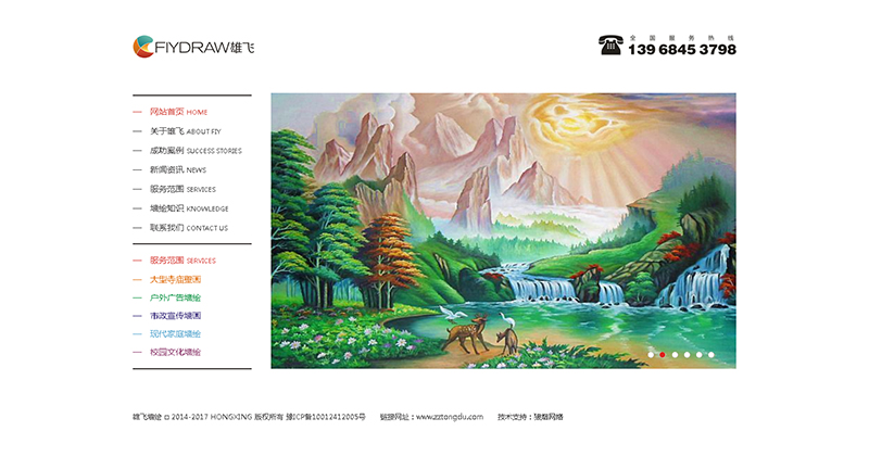 賀： 浙江雄飛墻繪藝術(shù)有限公司網(wǎng)站制作完成上線！