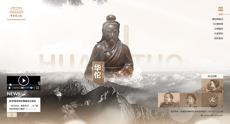 賀： 中國醫(yī)學(xué)博物館網(wǎng)站制作完成上線！