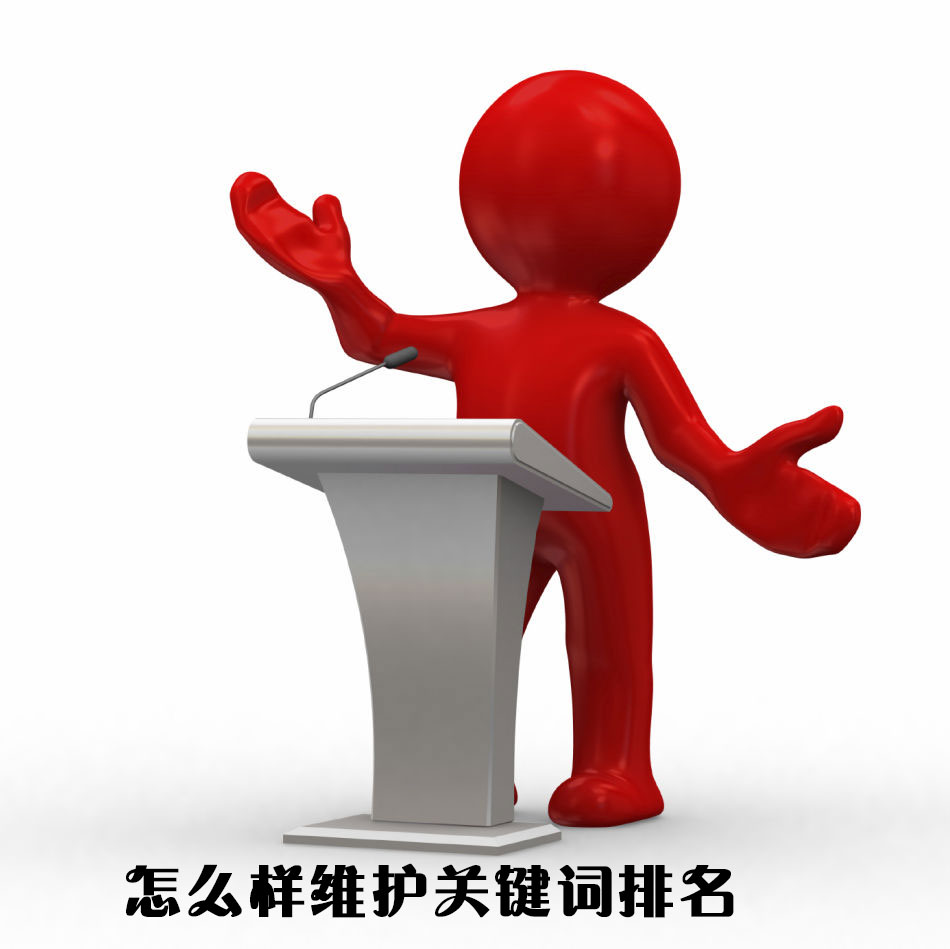 關(guān)鍵詞排名掉出了首頁(yè)怎么辦?