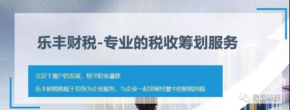 河南樂豐財稅服務(wù)有限公司