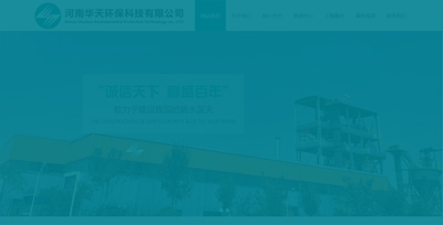 河南華天環(huán)?？萍加邢薰?><div   id=